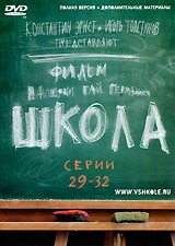 Школа