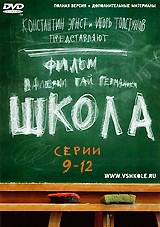 Школа