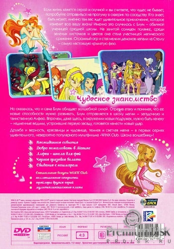 WINX Club: Школа волшебниц