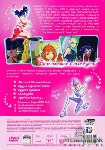 WINX Club: Школа волшебниц