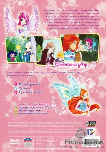 WINX Club: Школа волшебниц