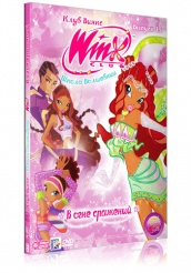 Клуб Винкс – Школа волшебниц - DVD - В огне сражений. Выпуск 16
