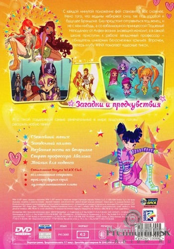 WINX Club: Школа волшебниц