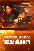 Школьный автобус (2025) - DVD - DVD-R