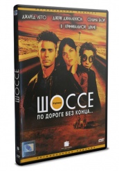 Шоссе - DVD - DVD-R