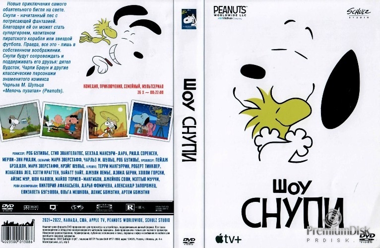 Шоу Снупи