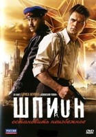 Шпион (2012, Россия) - DVD