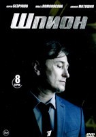 Шпион (сериал, Россия) - DVD - 8 серий. 4 двд-р