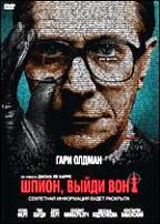 Шпион, выйди вон! - DVD