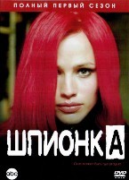 Шпионка - DVD - 1 сезон, 22 серии. 6 двд-р