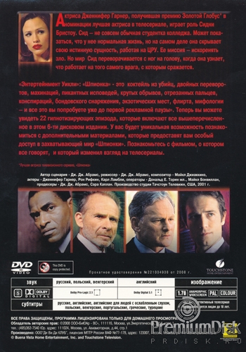 Шпионка