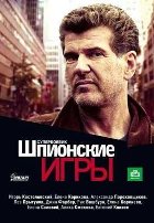 Шпионские игры - DVD - 13 фильмов в 2-х боксах