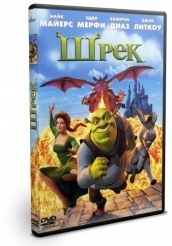 Шрек - DVD