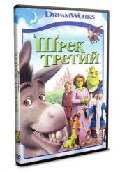 Шрэк Третий - DVD - DVD-R