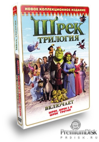 Шрек Трилогия - DVD (коллекционное)