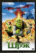 Шрэк - DVD - DVD-R