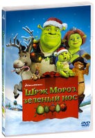 Шрэк мороз, зеленый нос - DVD - DVD-R