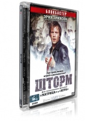 Шторм - DVD