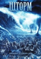 Шторм