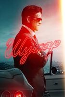 Шугар - DVD - 2 сезон, 8 серий. 4 двд-р