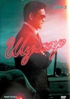 Шугар - DVD - 2 сезон, 8 серий. 4 двд-р