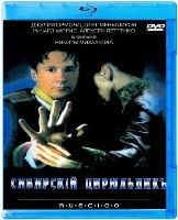 Сибирский цирюльник - Blu-ray - BD-R