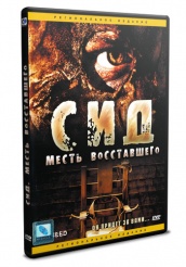 Сид: Месть восставшего - DVD (упрощенное)