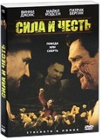 Сила и честь - DVD