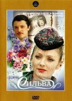 Сильва - DVD