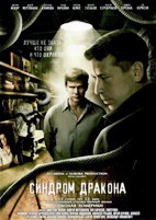 Синдром дракона - DVD - 12 серий. 4 двд-р