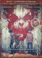 Синистер 2 - DVD - Специальное