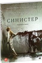 Синистер - DVD - Подарочное