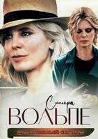 Синьора Вольпе - DVD - 1 сезон, 3 серии. 3 двд-р