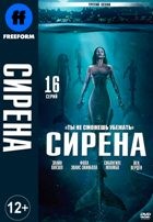 Сирена - DVD - 3 сезон, 10 серий. 5 двд-р