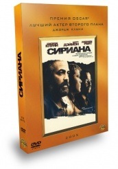 Сириана - DVD