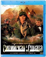 Сирийская соната - Blu-ray - BD-R