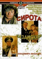 Сирота казанская - DVD - DVD-R