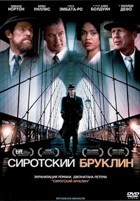 Сиротский Бруклин - DVD - DVD-R