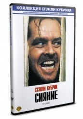 Сияние - DVD - DVD-R