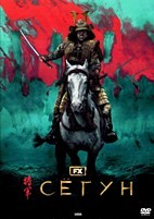 Сёгун (2024) - DVD - 1 сезон, 10 серий. 5 двд-р