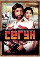 Сёгун - DVD - Полная версия. 4 двд-р