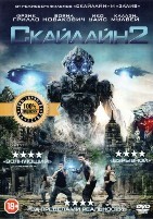 Скайлайн 2 - DVD