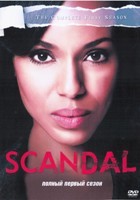Скандал - DVD - 1 сезон, 7 серий. 3 двд-р