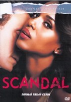 Скандал - DVD - 5 сезон, 21 серия. 6 двд-р