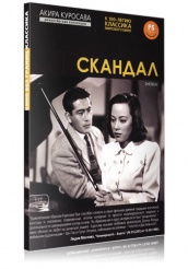 Кино без границ: Скандал - DVD (коллекционное)