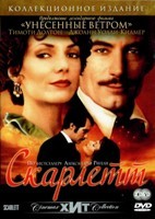 Скарлетт - DVD - 4 серии. 2 двд-р