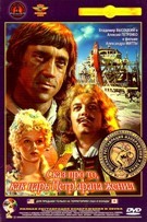 Сказ про то, как царь Петр арапа женил - DVD - Полная реставрация изображения и звука (стекло)