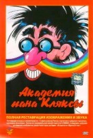 Сказка. Академия пана Кляксы - DVD - DVD-R