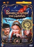 Сказка. Вечера на хуторе близ Диканьки - DVD - Полная реставрация изображения и звука