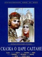 Сказка о царе Салтане - DVD - DVD-R
